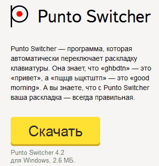 Punto Switcher