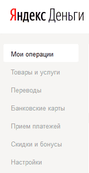 Яндекс Деньги меню