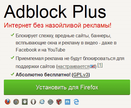 Установка Adblock Plus