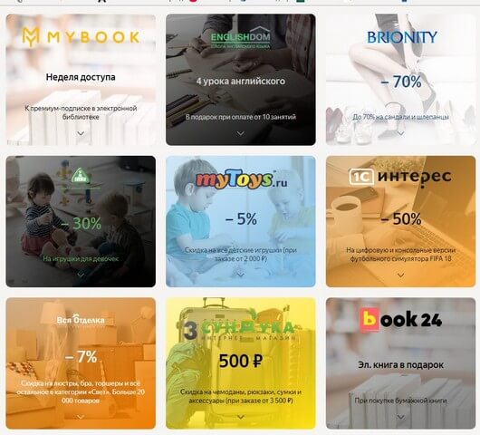 Скидки и бонусы Яндекс Деньги